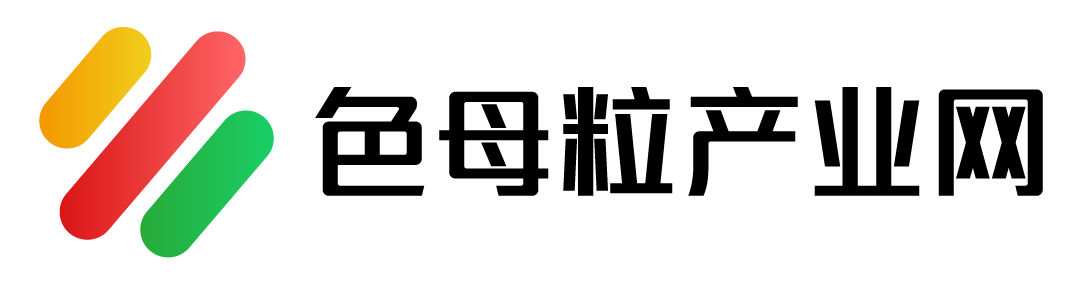 色母粒產業網